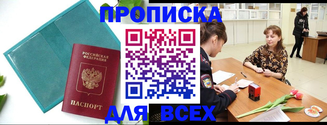 прописка законно в Кимовске