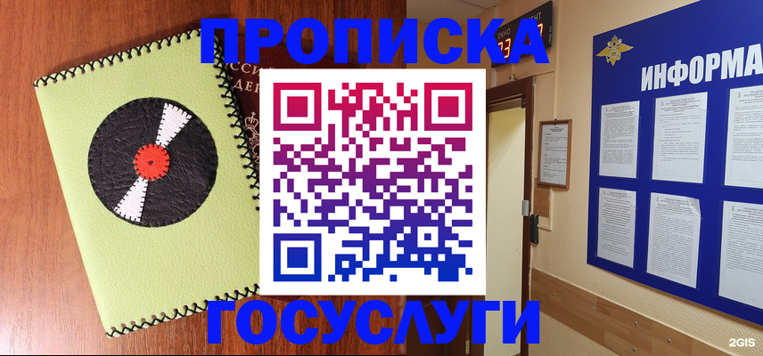 прописка в Кимовске