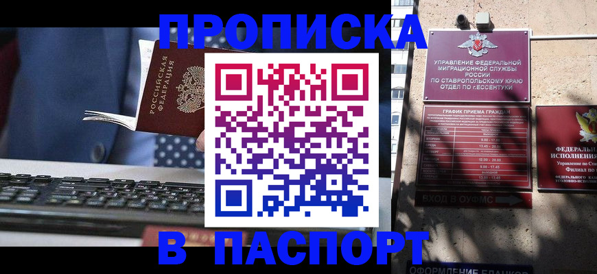 прописка в квартире в Кимовске